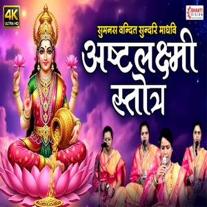 Ashtlaxmi Stotra