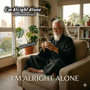 คนเดียวก็เท่ห์ได้