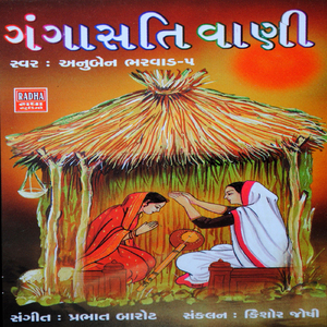 Ahir Ni Che Dikri Jenu Amar Maa Che Naam