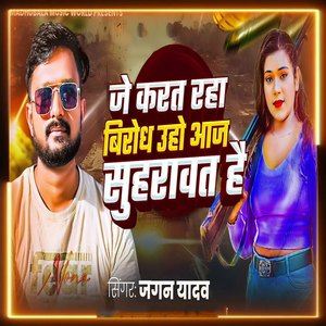 Je Karat Raha Birodh Uho Aaj Suhrawat Hai