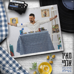 מחרוזת בטיילת