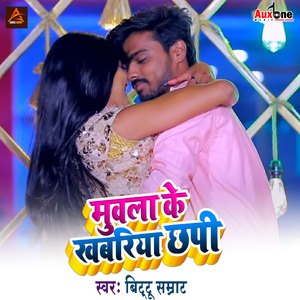 Muwala Ke Khabriya Chhapi