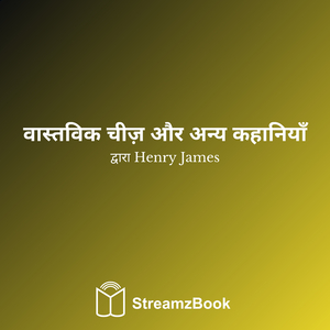 रोकने वाली - अध्याय 1 - 7