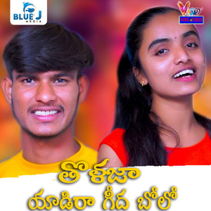 Tholaja Yadira Geedha Bolo