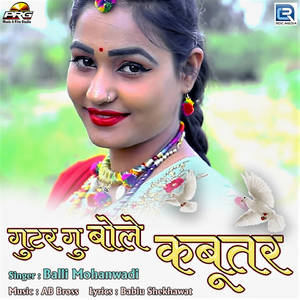 Gutar Gu Bole Kabutar