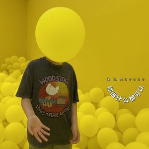 你做什么都可以