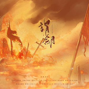 谓剑（超燃双A)