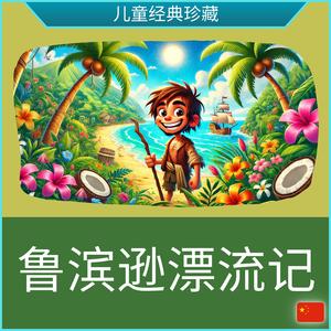 第一次海上冒险