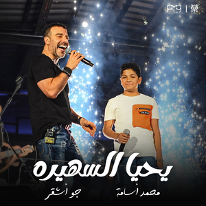 Yahya El Sahira
