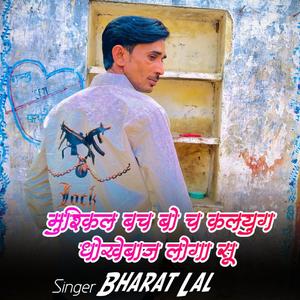 मुश्किल बच बो च कलयुग धोखेबाज लोगा सू