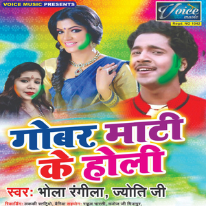 Gobar Maati Ke Holi