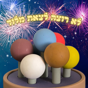 לא רוצה לצאת מלוד