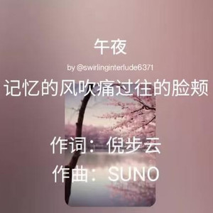 午夜