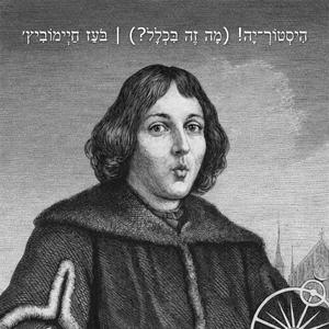 היסטור-יה! (מה זה בכלל?)