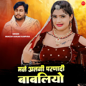 Mane Alagi Parnadi Babliyo