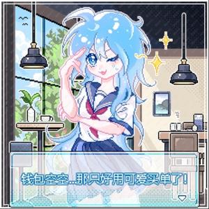 可爱到吃饭不用买单！