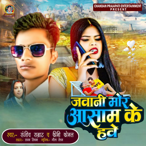 Javani Mor Aasam Ke Hawe