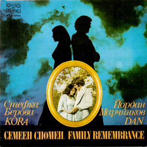 Нашето танго