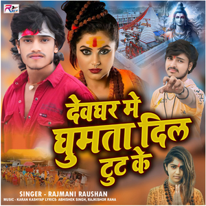 Dewghar Me Ghumta Dil Tut Ke