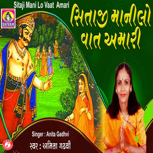 Sitaji Mani Lo Vaat Amari