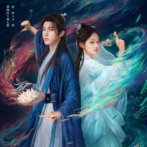 马涛《引灯渡》《引灯诀》主题曲