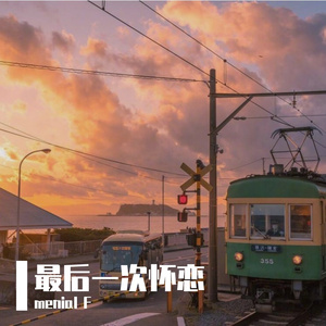 Got to go（Prod by.LGlywww）