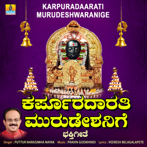 Karpuradaarati Murudeshwaranige