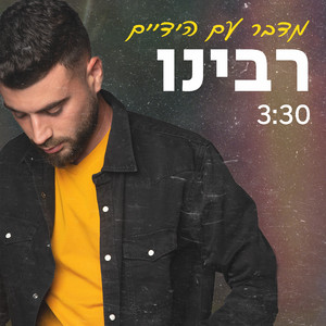 מדבר עם הידיים