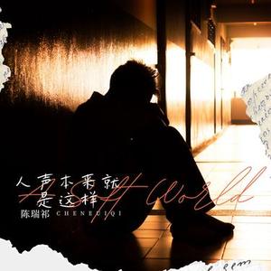 人生本来就是这样