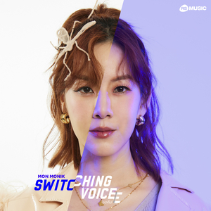 ขอคืน (Switching Voice Project)