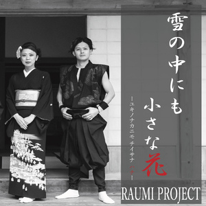 雪の中にも小さな花