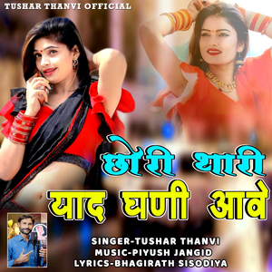 Chhori Thari Yad Ghani Aave