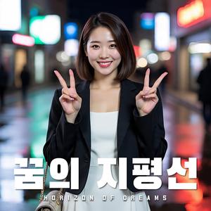 별똥별의 약속 (Shooting Star's Promise)