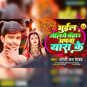 Bhuil Geliye Anha Apna Pyar Ke
