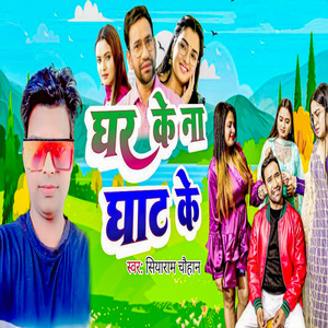 Ghar Ke Na Ghat Ke