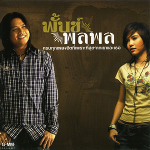 ไม่ถือสาแต่ว่ารู้สึก