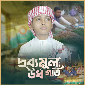 Drobbo Muller Urdho Goti