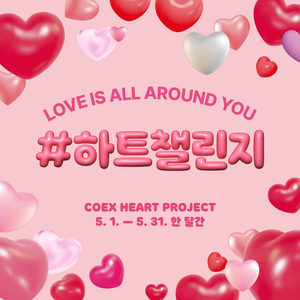 #하트챌린지 (Sped Up)