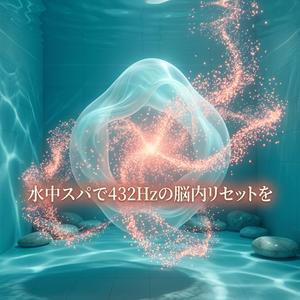 深夜スパで意識を深睡眠へデリバリー