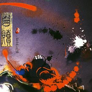 自赎（prod.by 梓山）