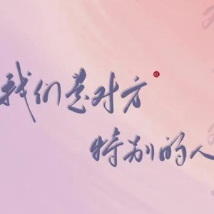 DJ阿肖制作 - （刘天宇为心上人倾情定制，纵然结局不如意，遇见即是上上签）