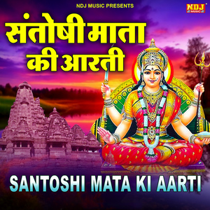 Santoshi Mata Ki Aarti