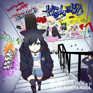 轟音ディストーション