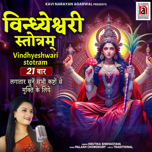 Vindhyeshwari Stotram 21 Times