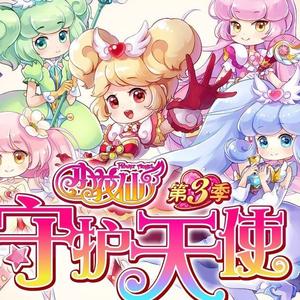 小花仙-守护天使