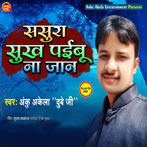 Sasura Sukh Paibu Na Jaan