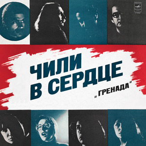 Песня Генералов-Предателей