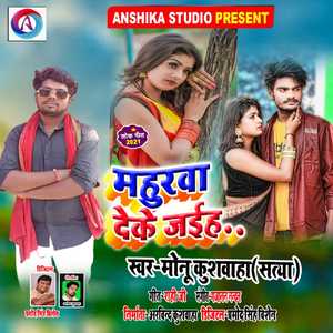 Mahurwa Deke Jaiha (Bhojpuri Song)