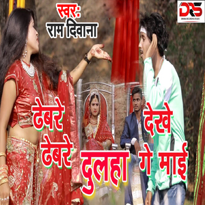 Debre Debre Dulha Dekhe Ge Mai