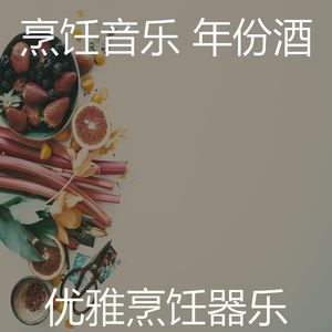 一尘不染在家做饭印象数